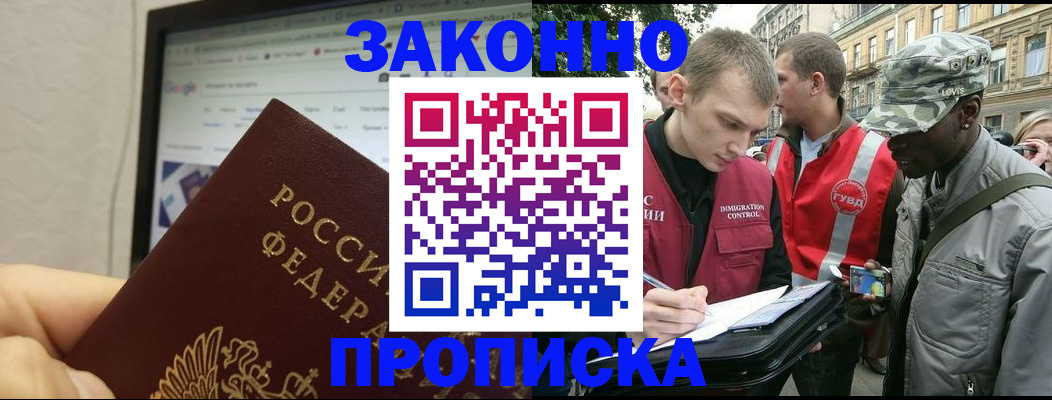 временная регистрация 2025 в Джанкое