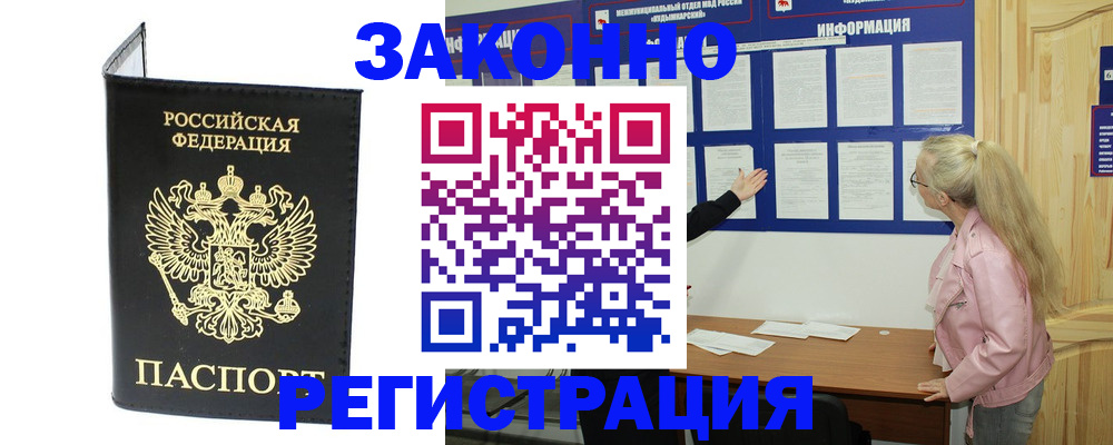 прописка паспорт в Джанкое