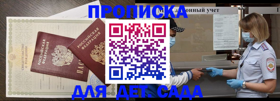 временная регистрация адрес в Джанкое