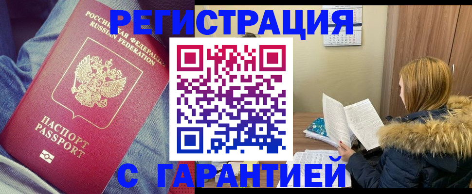 купить прописку в Джанкое