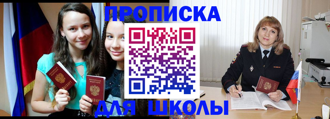 регистрация для школы в Джанкое