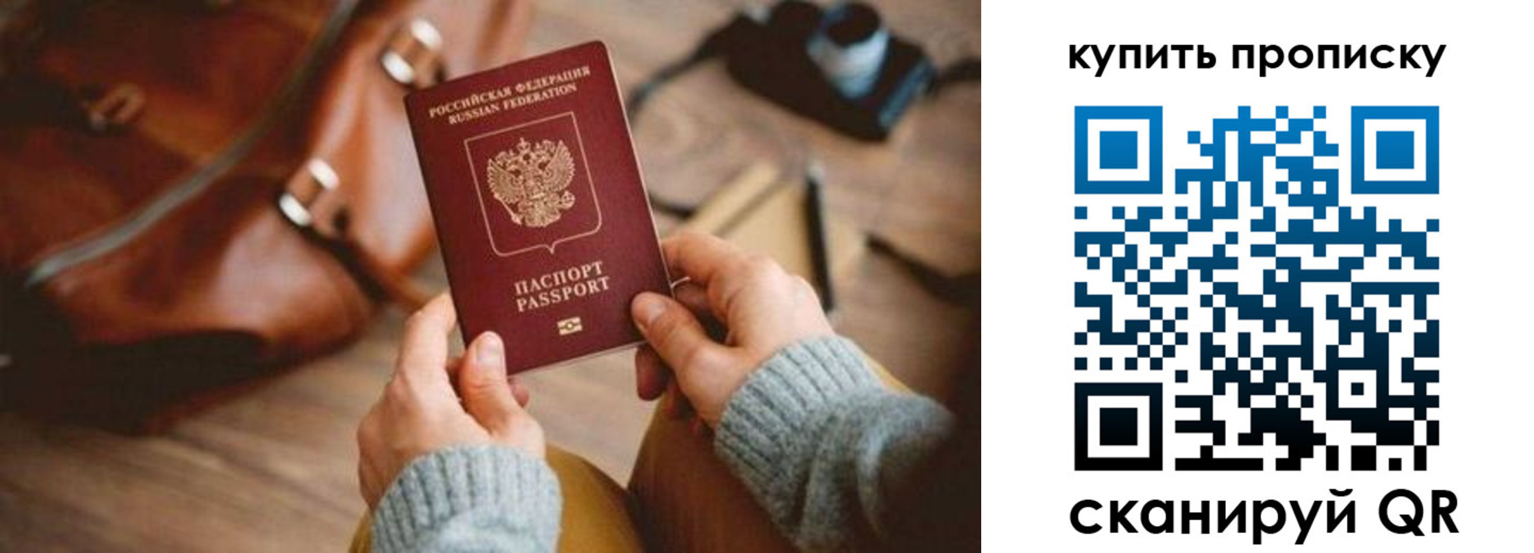 прописка законно в Джанкое