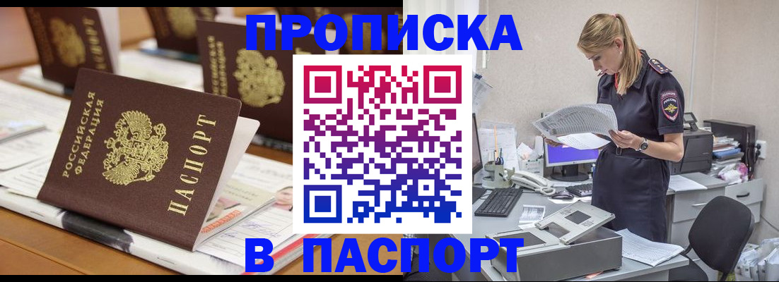 временная регистрация в квартире в Джанкое