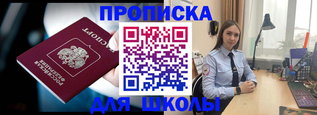 прописка в Джанкое