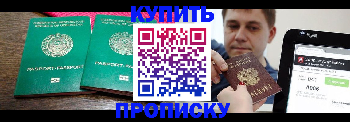 прописка поиск в Джанкое