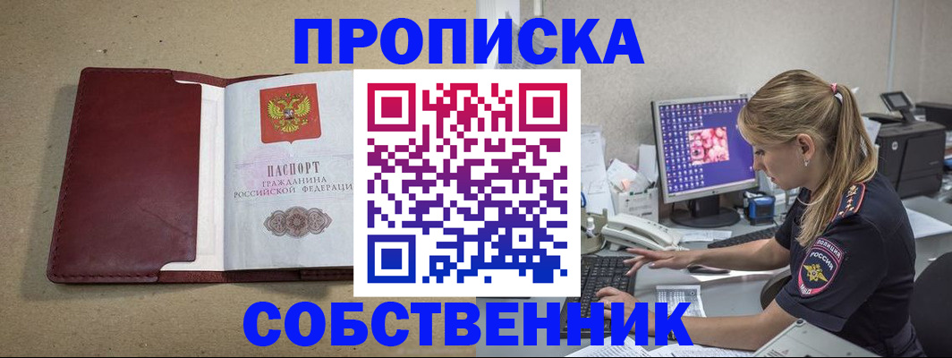 временная регистрация гарантия в Джанкое