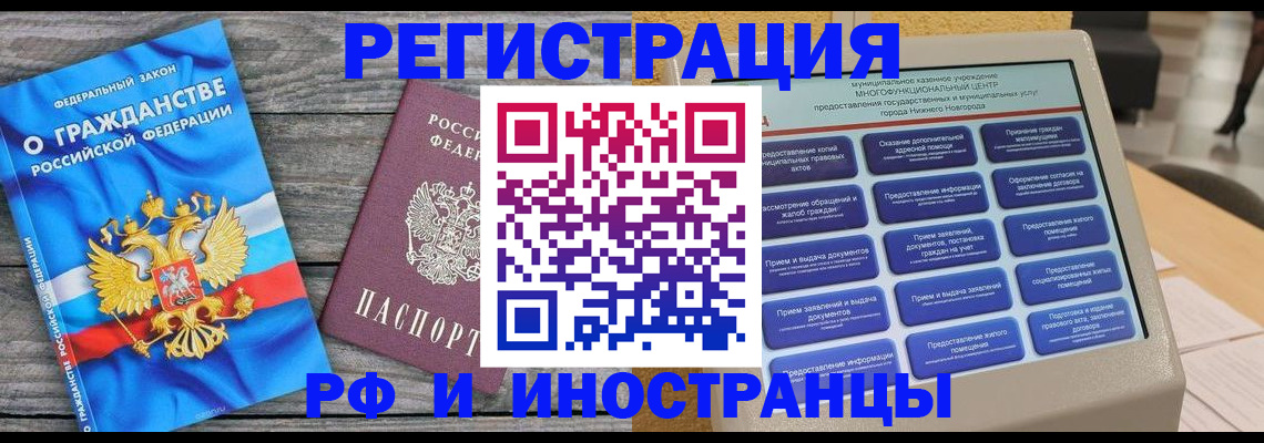 прописка в квартире в Джанкое