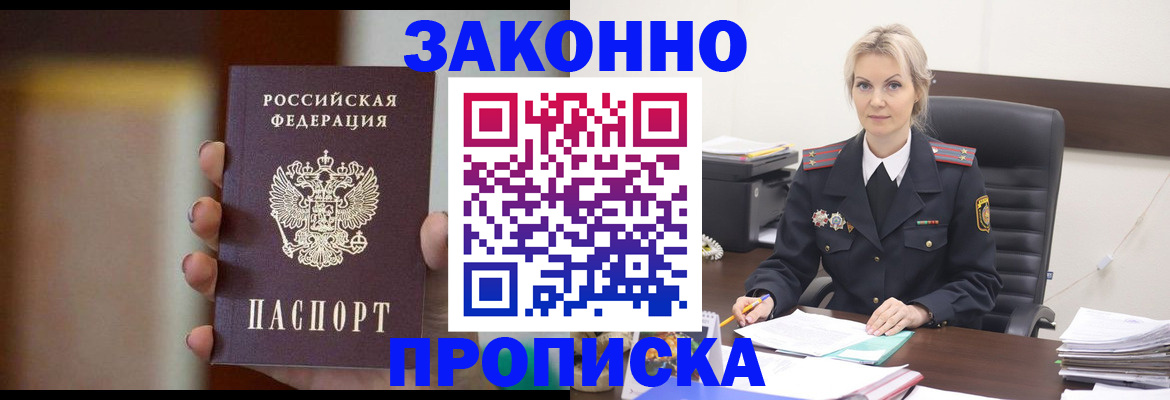 регистрация в Джанкое
