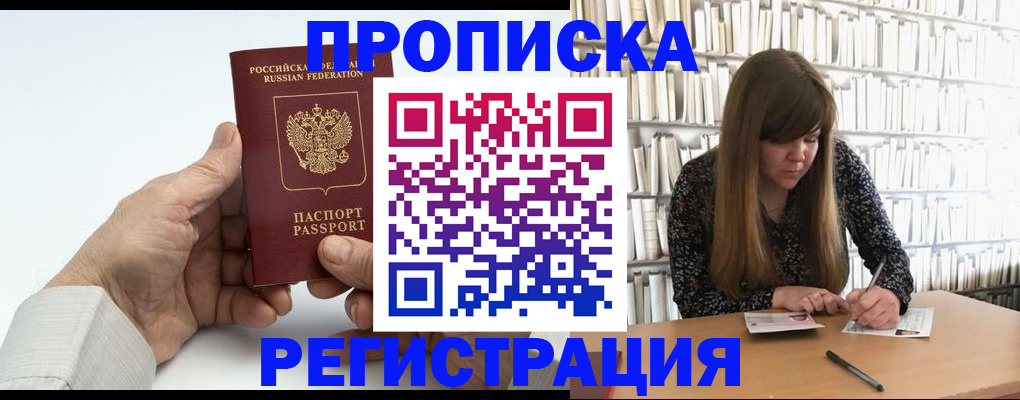 прописка в квартире в Джанкое