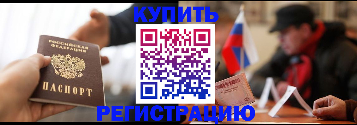 регистрация в Джанкое