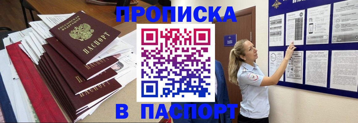 временная регистрация в Джанкое