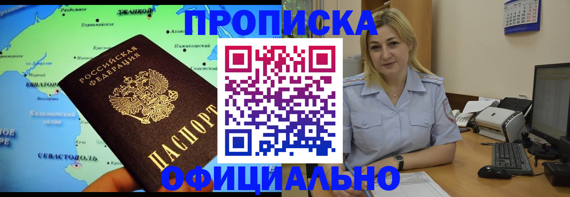 где прописаться в Джанкое